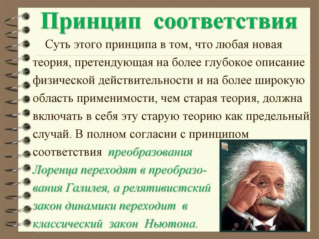 Принцип соответствия. Принцип соответствия кратко. Принцип соответствия примеры. Принципы соответствия физики. В соответствии с принципом реализации