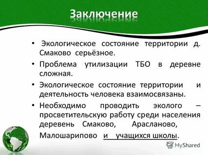 Состояние окружающей среды пример