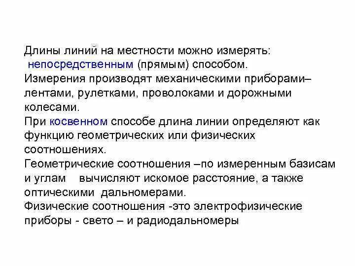 Работа на линии определение