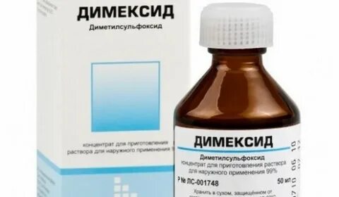 Димексид планета здоровья