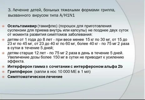 Осельтамивир детская дозировка