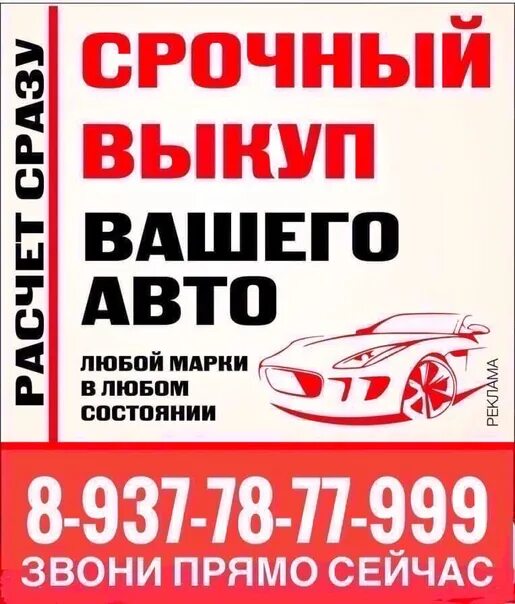 Срочный выкуп авто скупка авто срочно. Срочный выкуп авто. Срочный выкуп авто в любом состоянии. Срочный автовыкуп. Срочный выкуп любых авто.