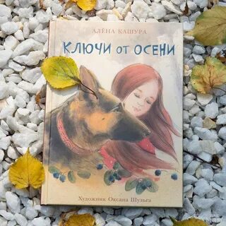 Как осень украли сценарий