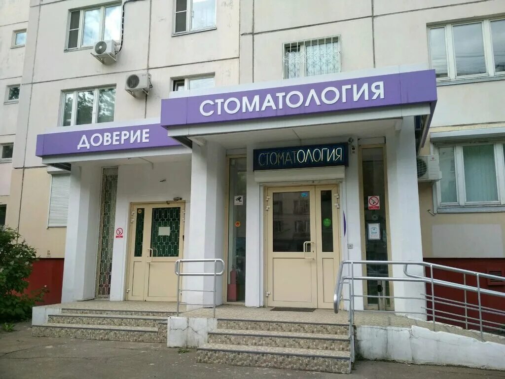 фрязино стоматология поликлиника. центр доверие чита. центр доверие хабаровск. центр доверия москва. центр доверия москва.