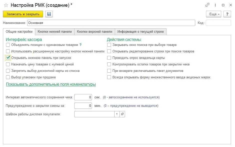 РМК 1с Розница. Настройки РМК В 1с. РМК оборудование 1с. Настройка РМК 1с Розница 1.1. Настройка 1 базовая