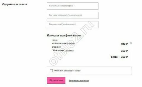Как сменить номер теле2