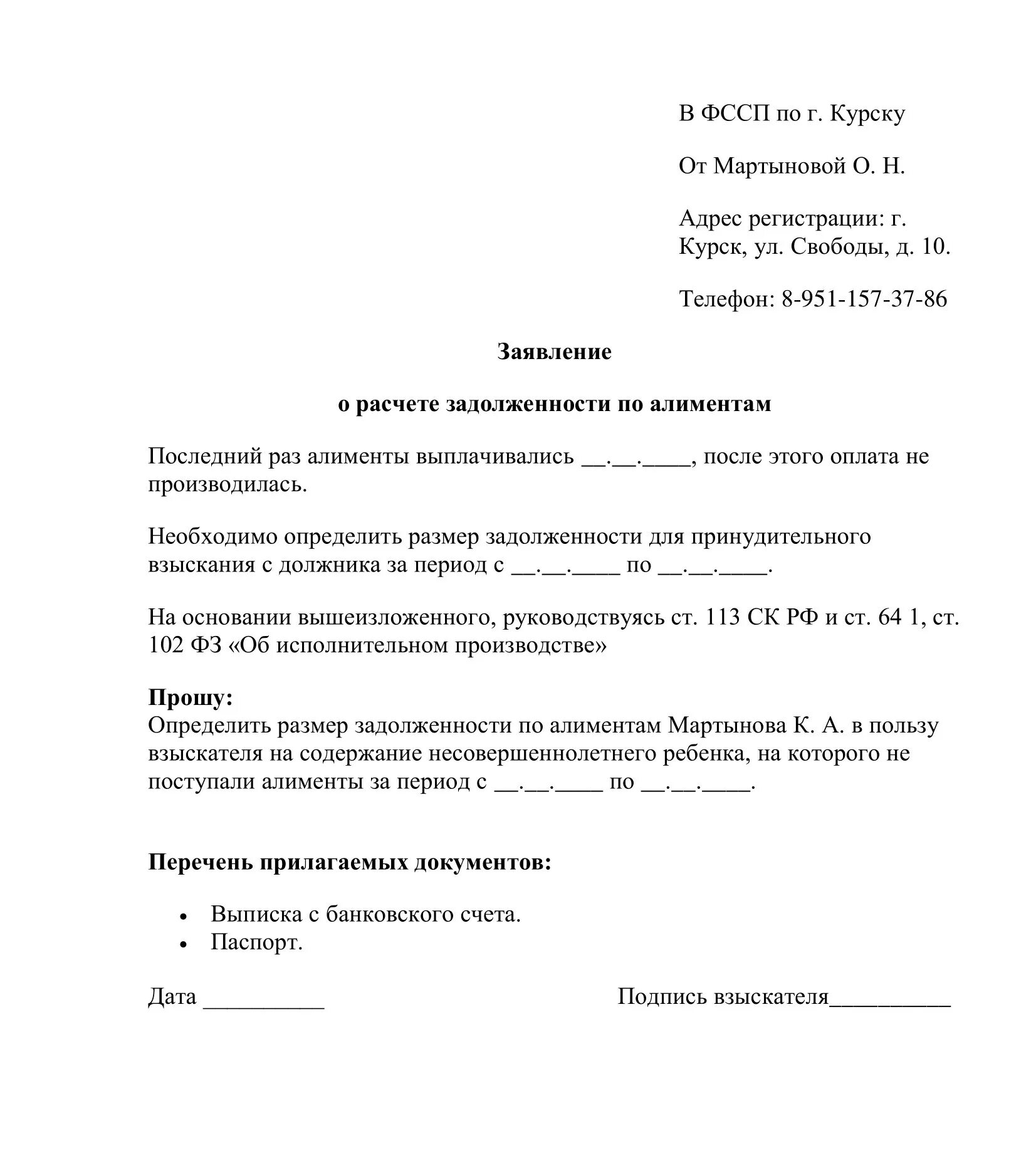 Расчет задолженности судебным приставом. Запрос судебному приставу о расчете задолженности по алиментам. Заявления для судебных приставах расчет о задолженности алиментов. Пример заполнения заявления о расчете задолженности по алиментам. Заявление судебным приставам о размере задолженности по алиментам.