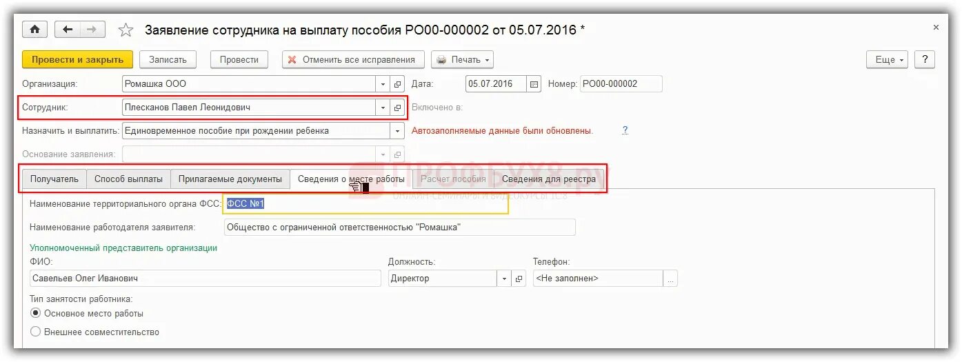 Единовременное пособие при рождении ребенка. ФСС единовременное пособие. Выплата пособий документы. Заявление сотрудника на выплату пособия.