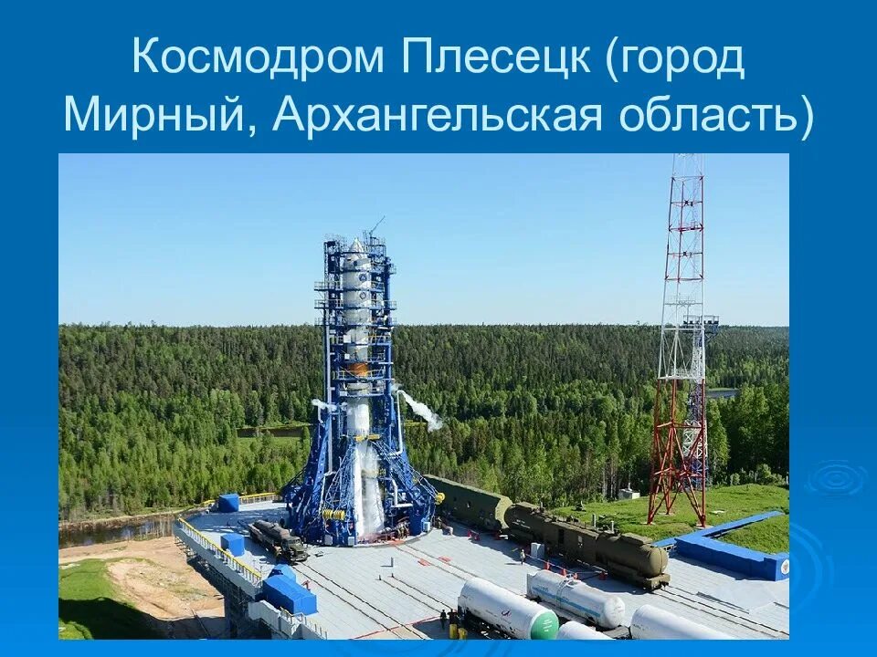 День города мирный архангельской области. Космодром плесецк архангельская область г мирный. Работа мирный архангельская область вакансии плесецк. Архангельская область станция плесецкая город мирный. Космодром "плесецк" (г.
