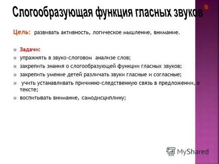 Конспект слогообразующая функция гласных звуков