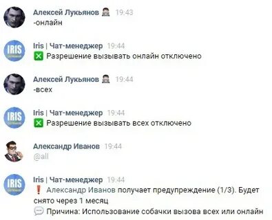 Как забанить человека в ирисе