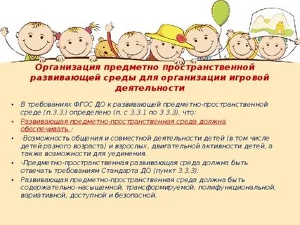 Задачи предметно развивающей среды