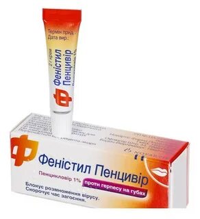 Пенцивир