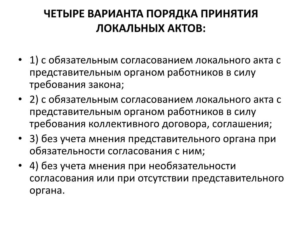 Представительный орган работников. Иные представительные органы работников. Представительные органы работников виды. Что такое представительский орган работников. Выборный представительный орган работников организации