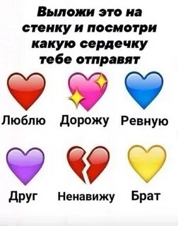 Цвет сердечек смайлов