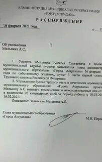 Увольнение главы муниципального образования