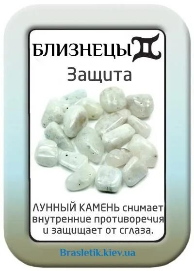 Камни близнецов женщины по дате рождения. Камень близнецов. камень оберег для близнецов. камни амулеты для близнецов. камни для близнеженщин.
