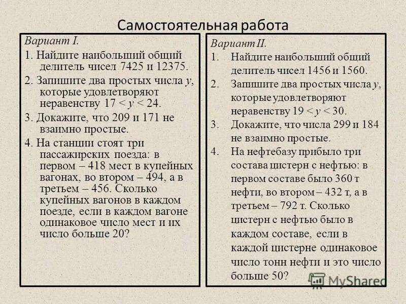 Самостоятельная по математике 6 класс делители и кратные. Самостоятельная по математике 6 класс делители и кратные. Тест 1 делители и кратные. Вариант 1 делители и кратные. Самостоятельная работа делители и кратные.
