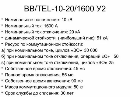 Собственное время отключения выключателя