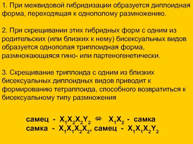 5 межвидовых гибридов. Цели межвидовой гибридизации. Особенности межвидовой гибридизации. Скрещивание межвидовой гибридизации. Межвидовая гибридизация характеристика.