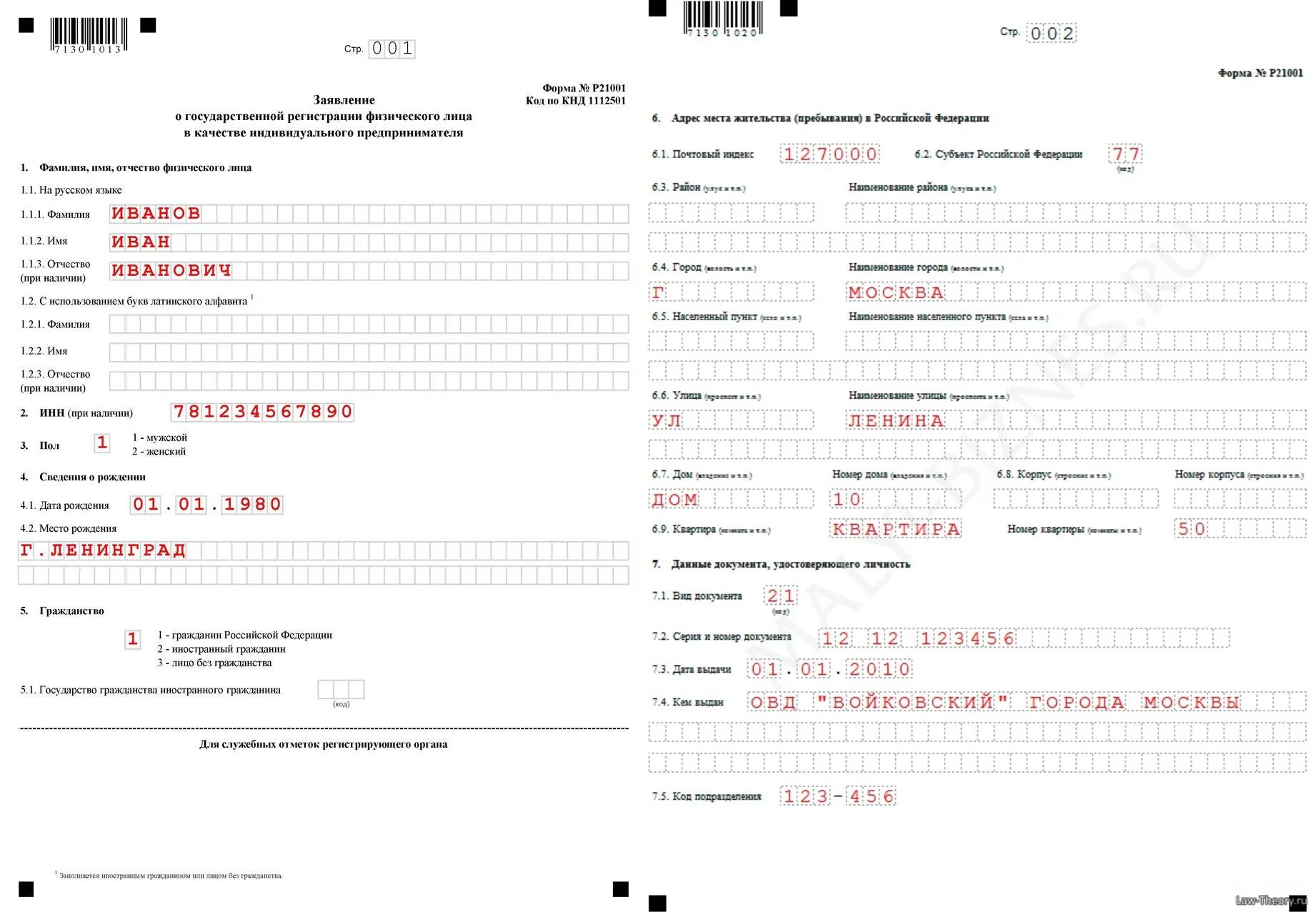 Пример заполнения формы р21001. Форма р21001 образец заполнения для ИП. Образец заполнения заявления на ИП форма р21001. Форма заявления на регистрацию ИП форма р21001.