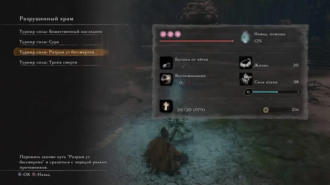 Issin ashina. Sekiro: shadows die twice. Sekiro обложка. секиро сура облик. секиро иссин мастер меча.