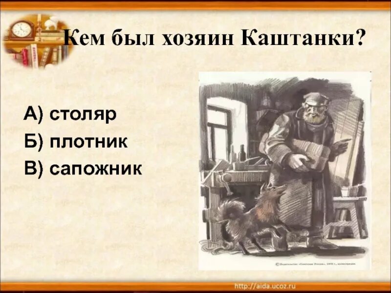 Столяр из каштанки. Каштанка (с иллюстрациями). Каштанка рисунок. Аннотация к книге чехова каштанка. Кроссворд каштанка чехов.