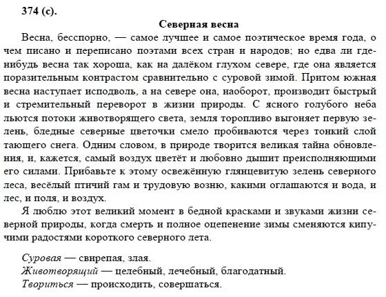 Решение бесспорно. Русский язык 8 класс Бархударов гдз. Диктанты по русскому языку 8 класс Бархударов. Гдз по русскому языку 8 класс 374. Бархударов 8 класс диктанты.