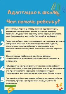 Адаптация ребенка к подготовке к школе