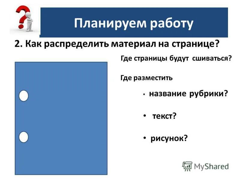 Рубрика в тексте. Название рубрик по вакансиям. Используя тексты рубрик