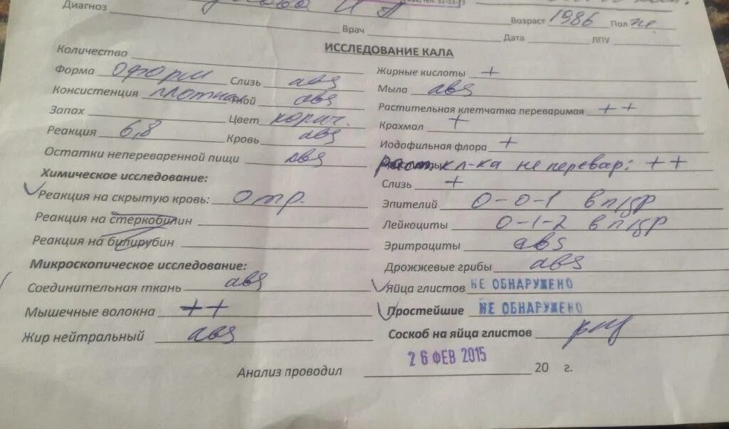 Как сдать копрограмму ребенку. Копрограмма в норме микроскопия. направление на исследование кала на копрограмму. анализ кала расшифровка у детей. кал на копрологию направление.