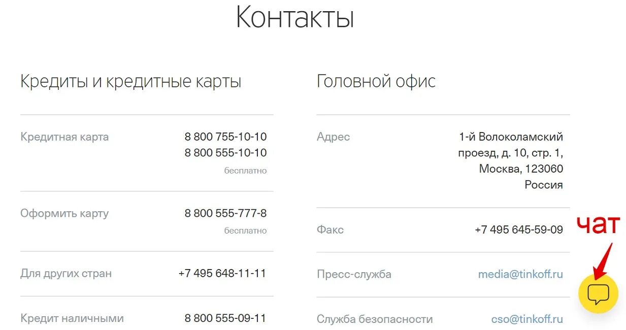 Тинькофф вход по номеру телефона. Горячая линия тинькофф банка. Гарячая Линиа тинкофбпнк. Номер телефона тинькофф банк. Тинькофф горячиелиния.