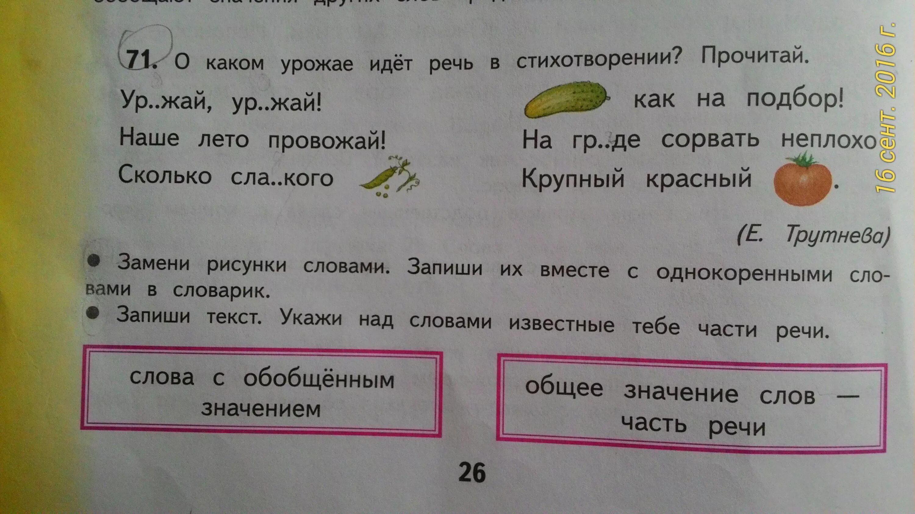 Предложение со словом сколькими. Урожай урожай наше лето провожай стих. Предложение со словом урожай 2 класс. Стихотворение про урожай. Прочитай заменяя рисунки словами.