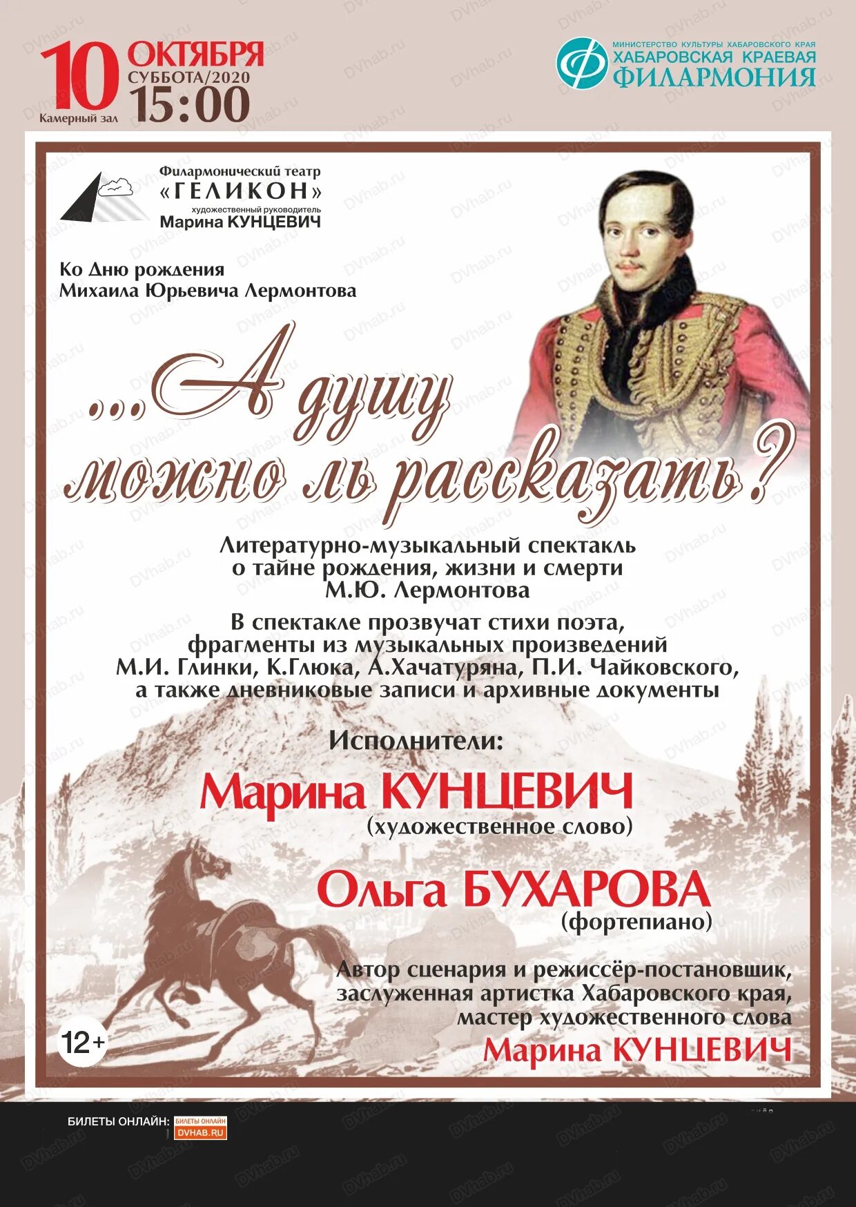 Афиша новокузнецк гастроли. Хабаровская краевая филармония. Геликон. Руководство Хабаровской филармонии. Расписание в Хабаровской филармонии.