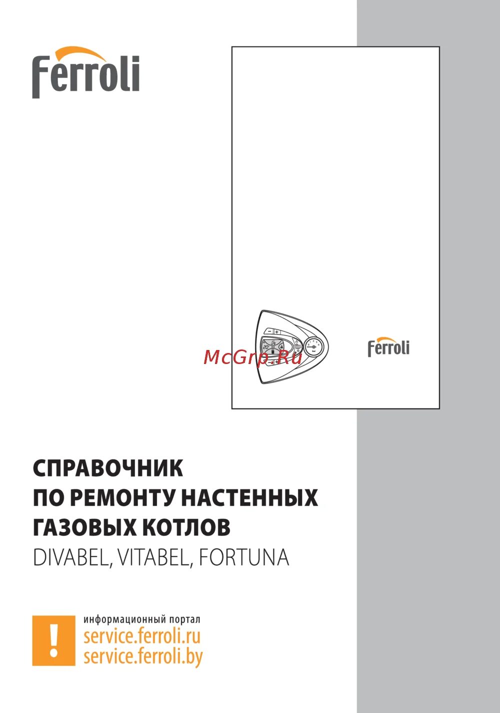 Котел ферроли 24 ошибки. Котел газовый vitabel f 24. ferroli vitabel. ферроли vitabel f24. ferroli котел газовый настенный двухконтурный инструкция.