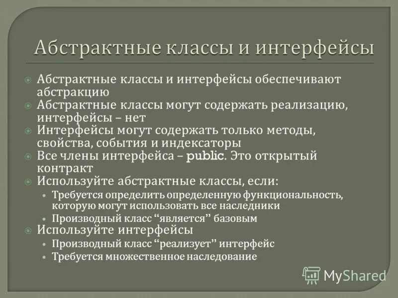 абстрактный класс реализует интерфейс