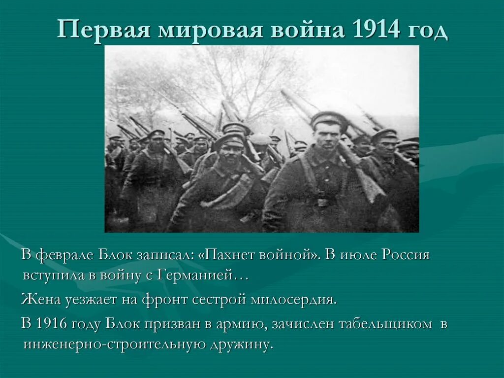 Сообщение россия в первой мировой войне. 1914 Год первая мировая.