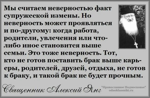 1 мая закон о измене в браке. Цитаты святых о семье. Цитаты святых отцов о браке. Святые отцы об измене. Цитаты святых отцов о семье.