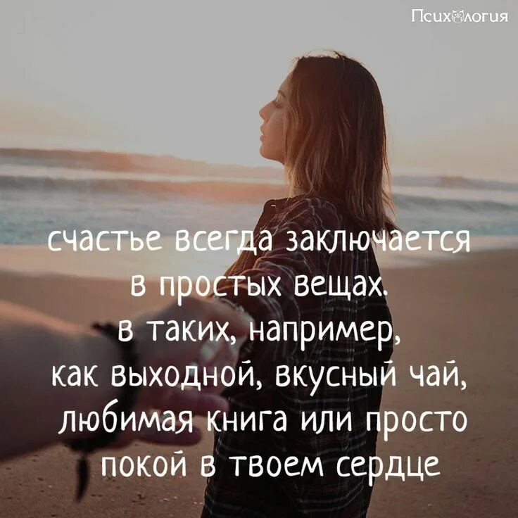 Фразы счастливых людей