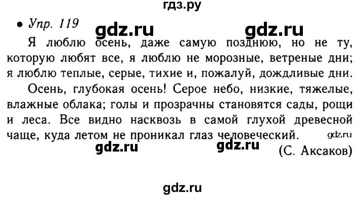 Стр 119 упр 5. Русский язык 5 класс 1 часть упражнение 119. Русский язык 5 класс ладыженская упражнение 119. Номер 119 по русскому языку 5 класс.