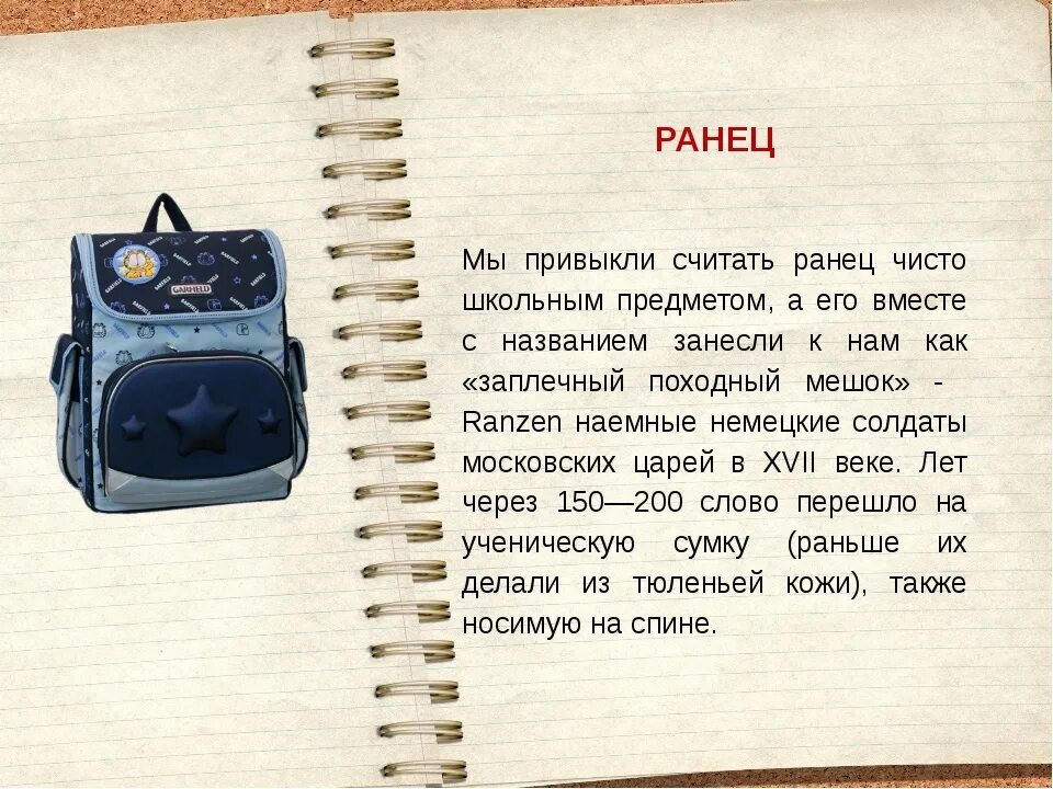 Значение слова пенал. История школьных принадлежностей. Старинные предметы для школы. История портфеля. Рассказ школьного портфеля.