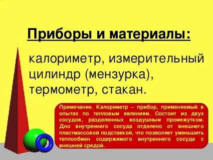 Лабораторная 1 сравнение количеств теплоты