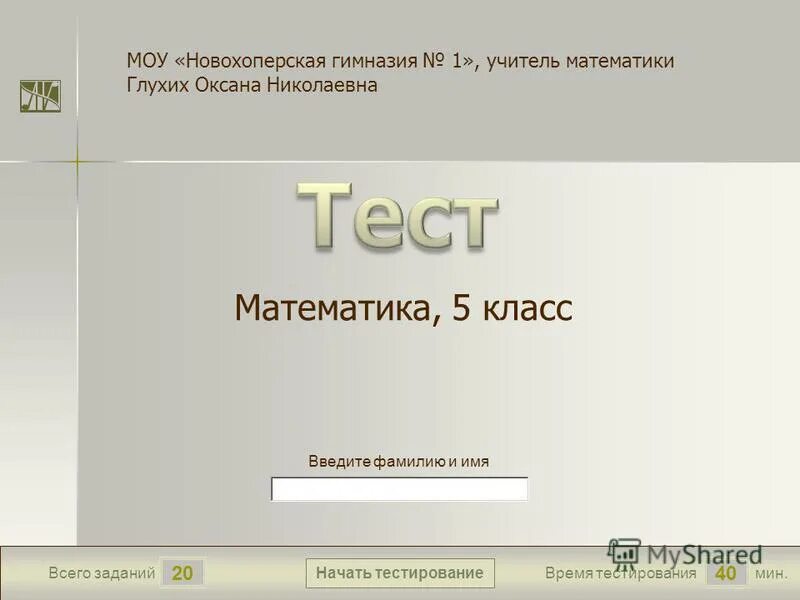 Тест 20 урал