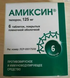 Амиксин 7 инструкция