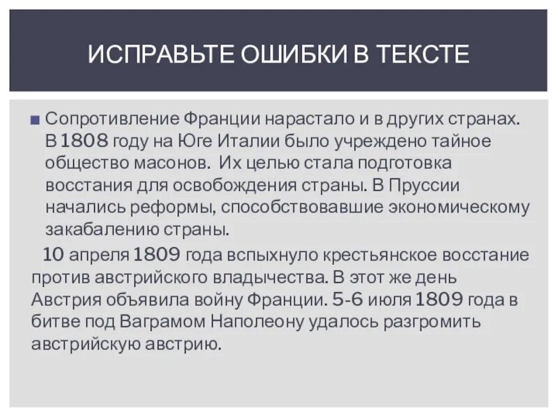 История:борьба народов Европы против французской империи. Народы против французской империи конспект. Народы против французской империи кратко. Вывод народы против французской империи. Народы против французской