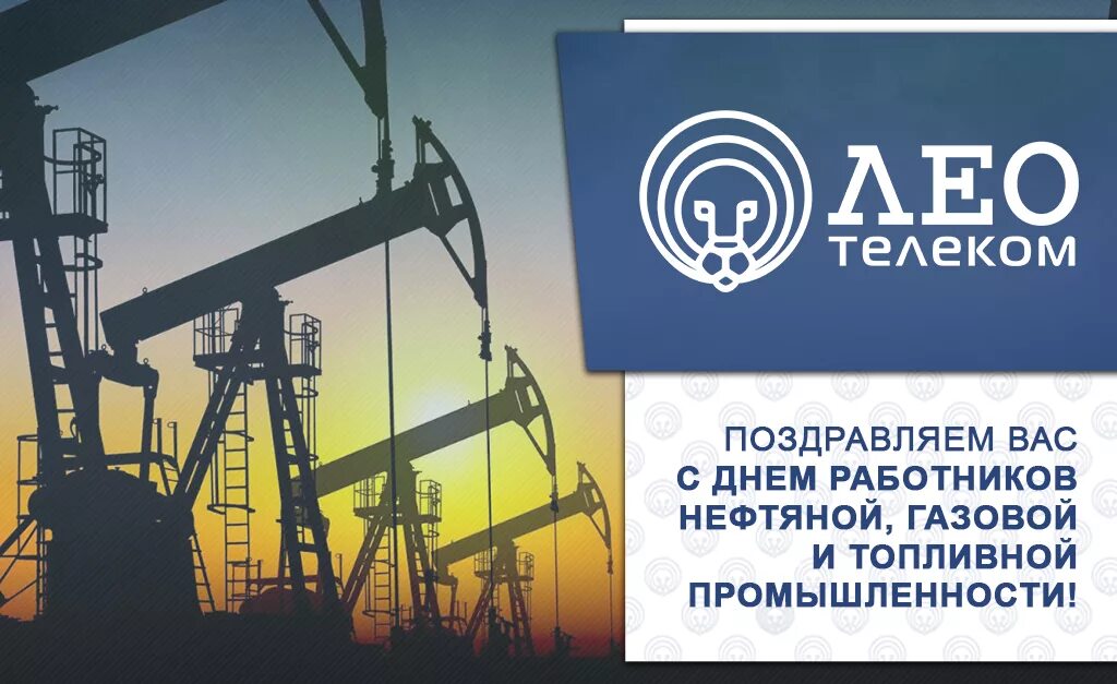 С днем работника нефтяной и газовой. С днем нефтяника и газовика. С днем работника нефтяной промышленности. Поздравление с днем работника газовой отрасли. День нефтяной газовой и топливной.