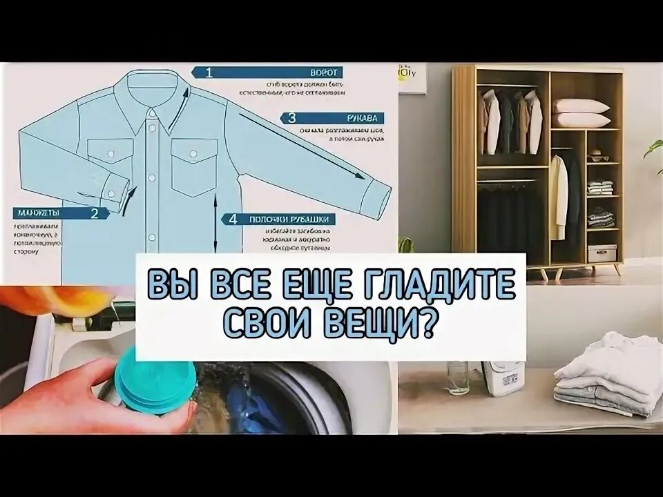 Как правильно гладить одежду. Как гладить вещи. как правильно гладить вещи утюгом. как правильно гладить футболку.