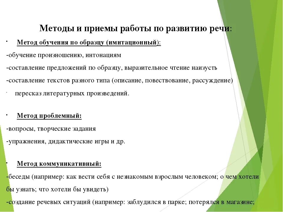 Условия методы и приемы развития. Методы и приемы развития речи младших школьников. Методы обучения речи. Методы и приемы работы. Методы и приемы обучения младшего школьника.