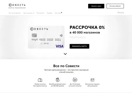 Карта совесть