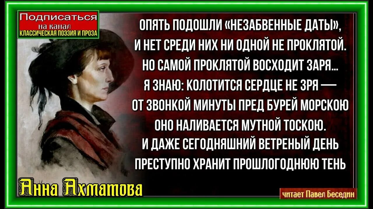 Стихотворение ахматовой сразу стало тихо в доме. Опять подошли незабвенные даты Ахматова. Опять подошли незабвенные даты Ахматова чтение. Стихотворение опять подошли незабвенные даты Ахматова. Стихи Ахматовой и опять.